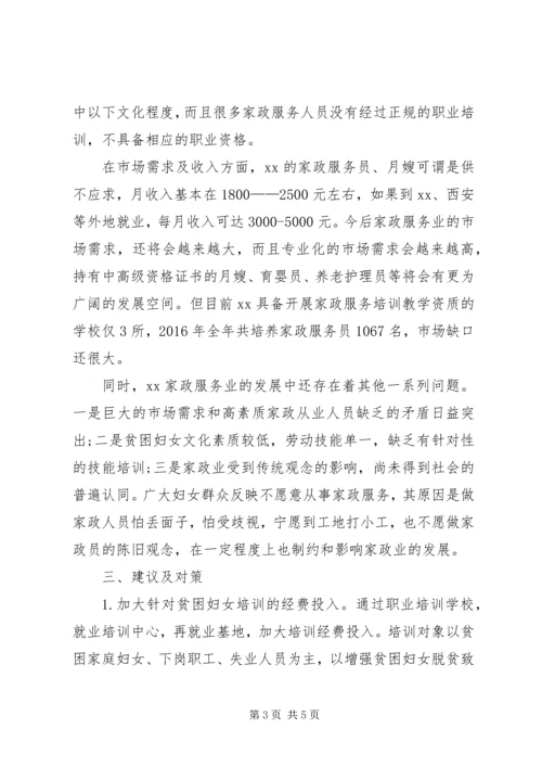 妇联走百村进万家话民生谋脱贫走访调研报告.docx