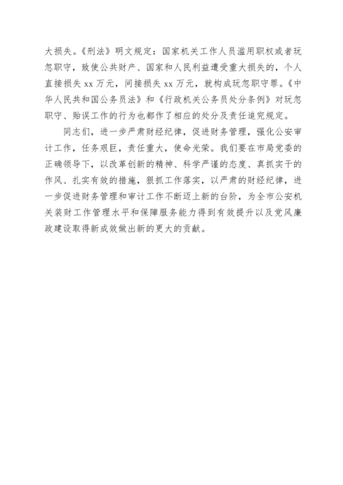 在全局进一步严肃财经纪律促进严格财务管理会议上的讲话.docx