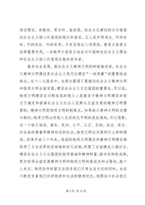 学习社会主义核心价值观心得体会 (6).docx