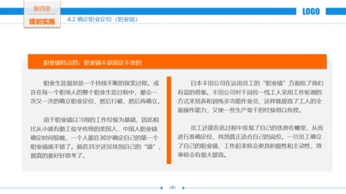 职场发展商务风职业规划通用PPT模板