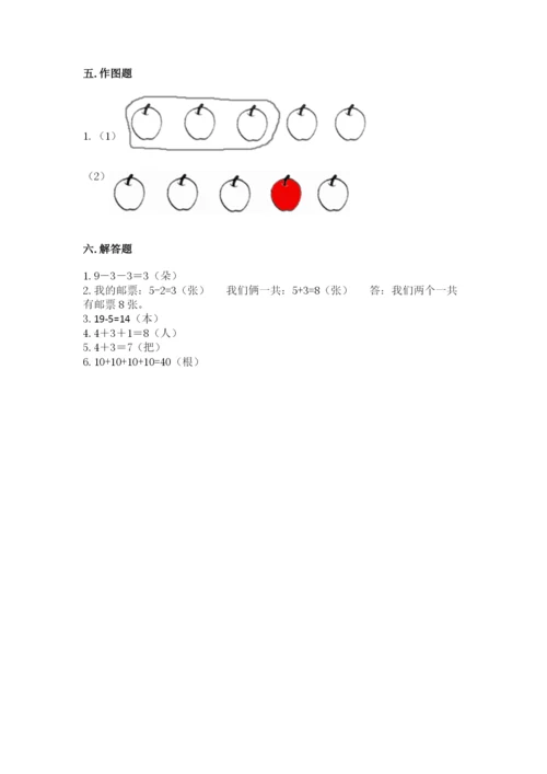 一年级上册数学期末测试卷及参考答案（考试直接用）.docx