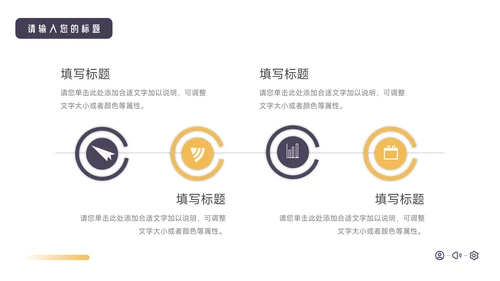 黄紫企业实用商业计划书PPT模板