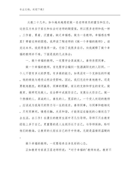 最新新时代教师师德心得体会例文14篇.docx