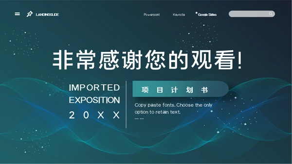 中国国际进口博览会项目计划书通用PPT模板