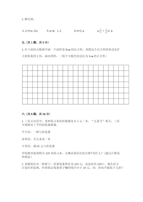 北师大版数学小升初模拟试卷及答案（全优）.docx