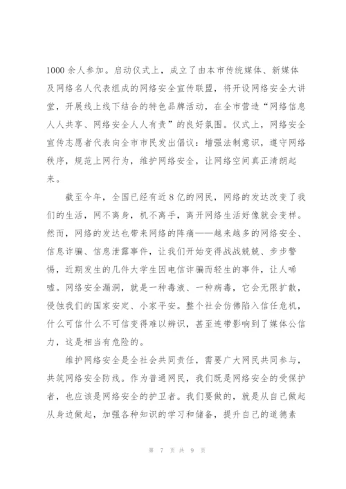 网络安全心得体会6篇.docx