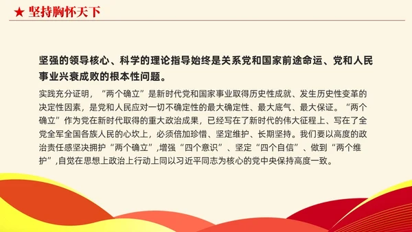简约党建版学习纲要掌握马克思主义立场观点方法党课ppt