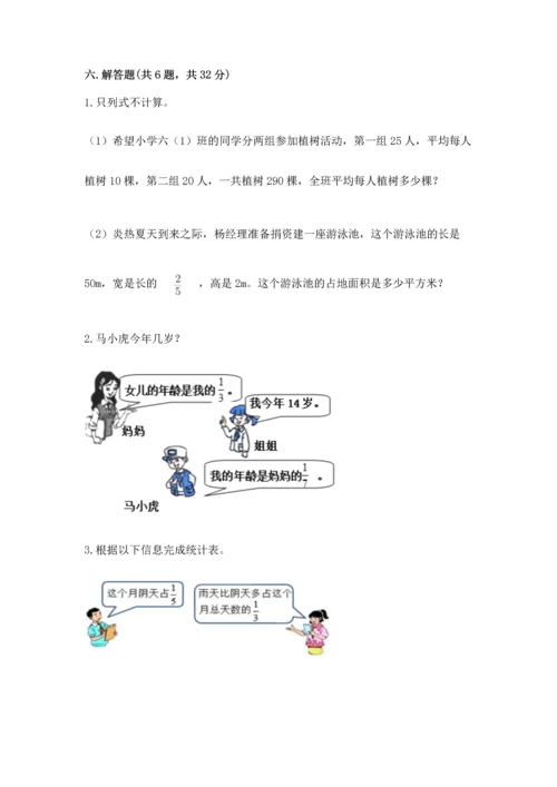 人教版六年级上册数学期中测试卷（达标题）.docx