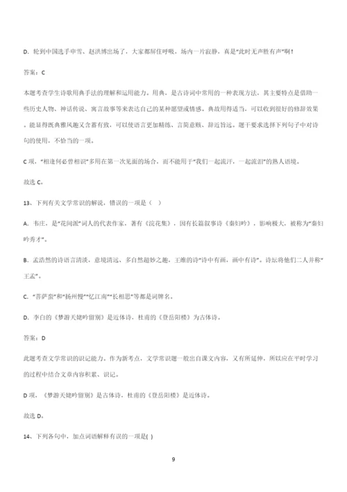 最新试题高中语文必修上第三单元复习试题(十七).docx