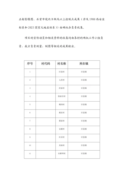 石首市农村土地承包经营权实施方案.docx