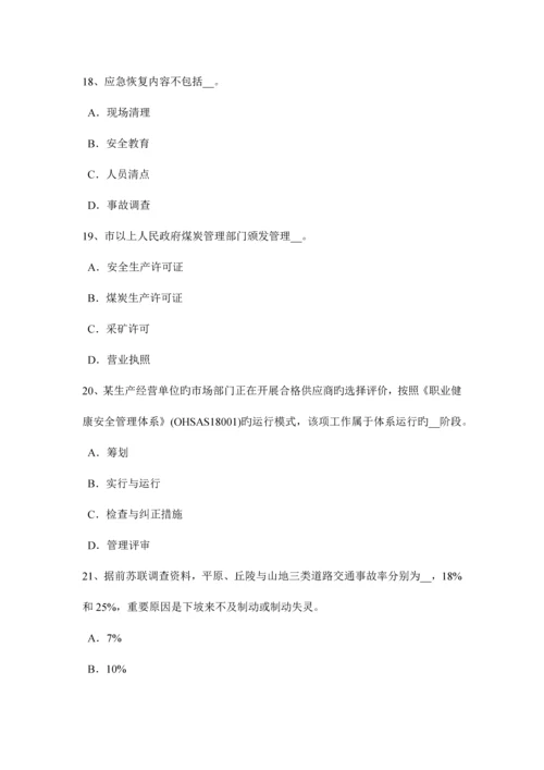 2023年上半年广东省安全工程师安全生产法矿山建设工程安全设施考试试题.docx