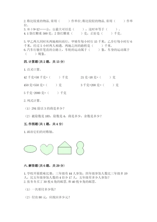 苏教版三年级上册数学期末测试卷含答案（黄金题型）.docx