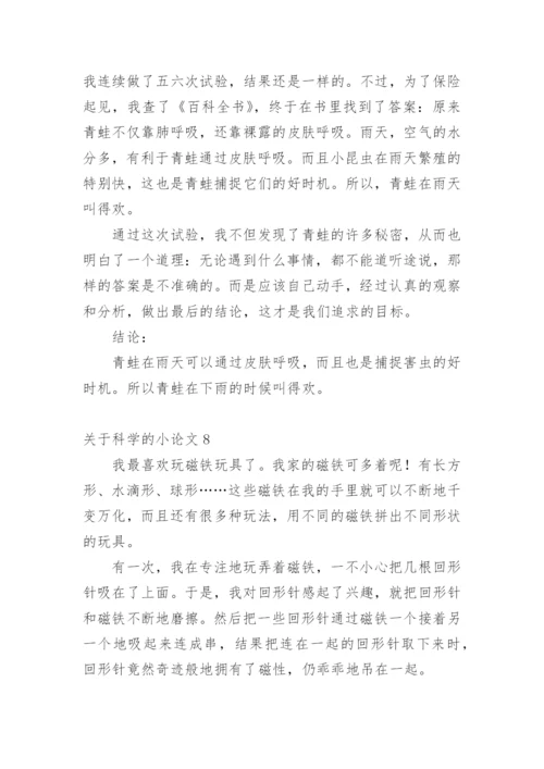 科学的小论文精编.docx