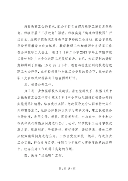 学校工会主席工作报告 (4).docx