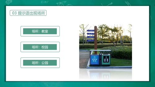 绿色黑板风卡通插画生活中的提示语主题班会动态PPT