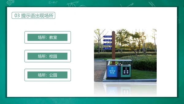 绿色黑板风卡通插画生活中的提示语主题班会动态PPT