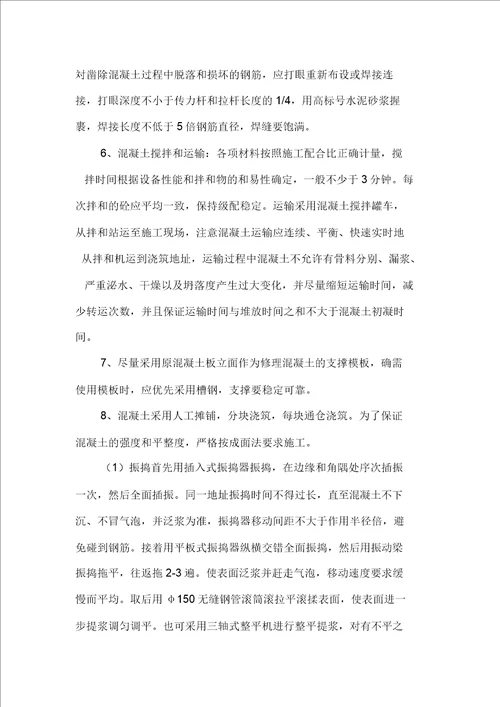 水泥混凝土路面修复技术方案