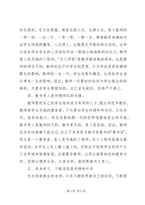 学习中小学教师师德考核试行办法心得体会.docx