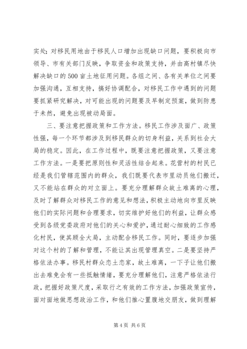 县委书记在移民工作会上的讲话_1 (2).docx