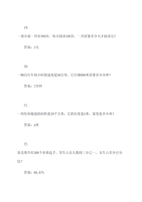 归一应用题的数学问题