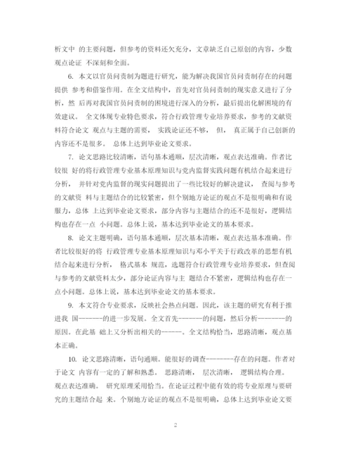2023年导师学位论文学术评语.docx