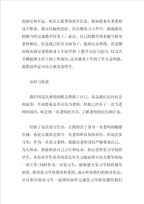 大学毕业个人的实习总结