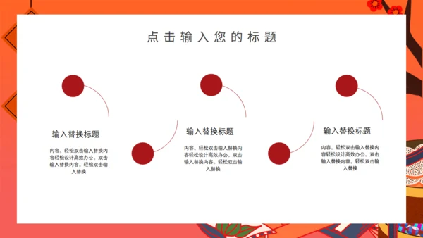 中国风过年不打烊通用PPT模板