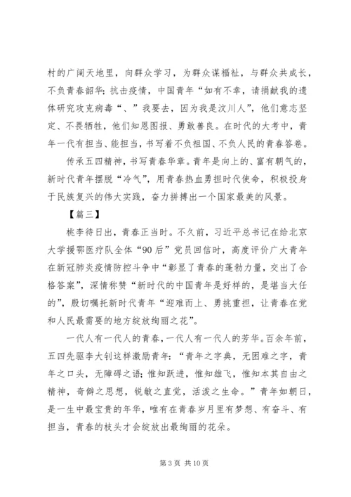 弘扬五四精神心得体会5篇.docx