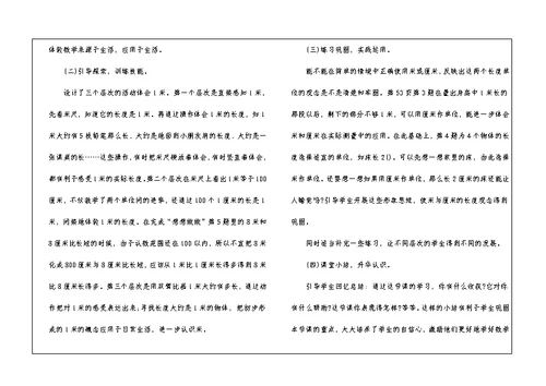 二年级数学公开课教案2021模板