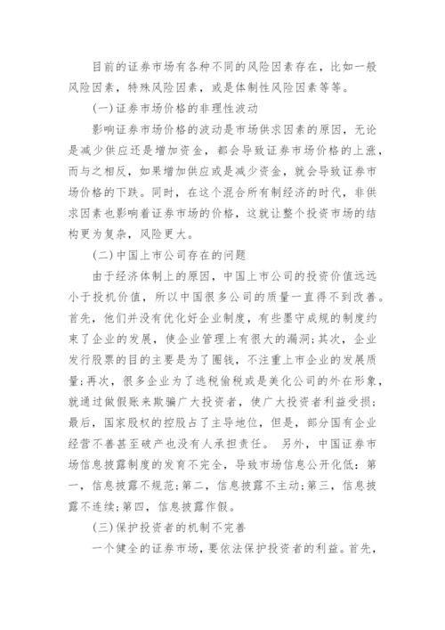 证券论文发表范文.docx