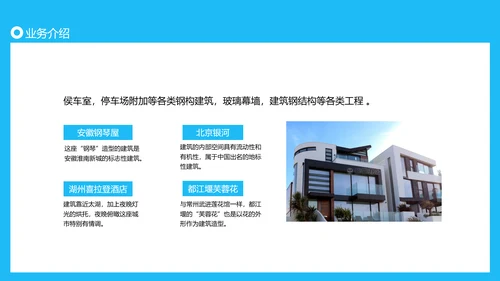 建筑行业投标书动态PPT模板