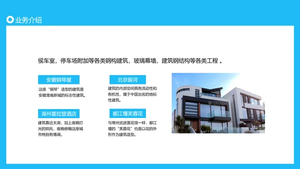 建筑行业投标书动态PPT模板