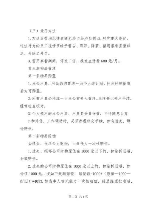 公司信息管理制度(初稿).docx