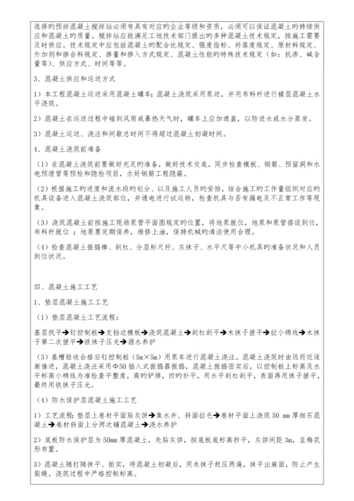 混凝土专项施工方案交底.docx