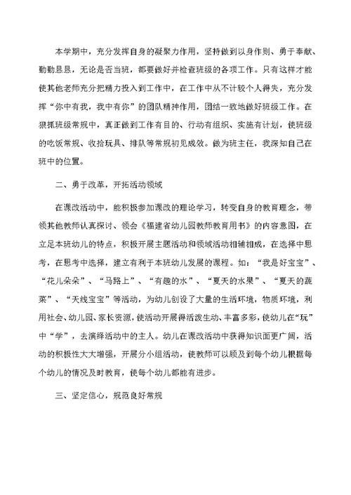 2020幼儿园教师个人工作总结范本