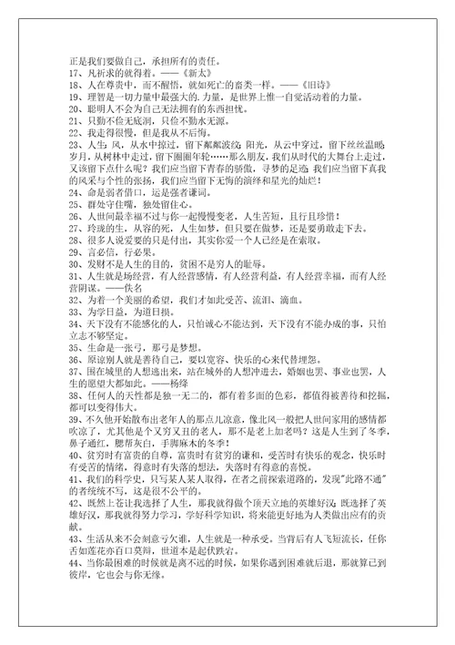 关于人生名言短句80句