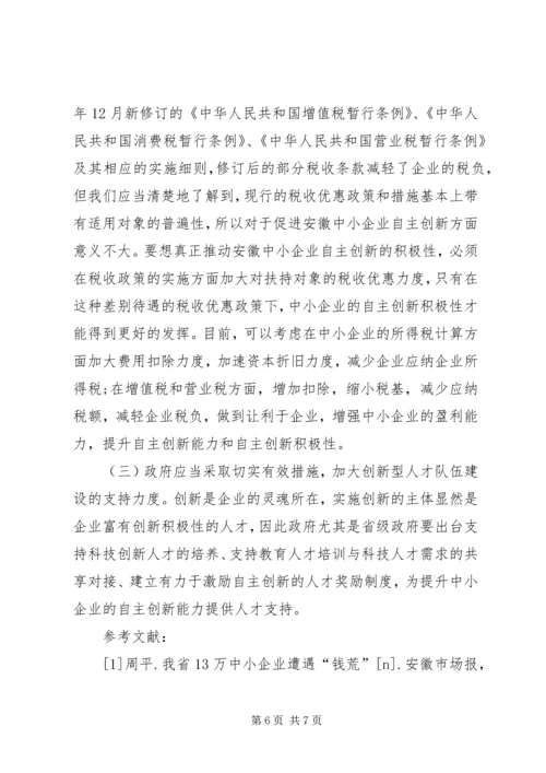 企业自主创新的财税政策探索.docx