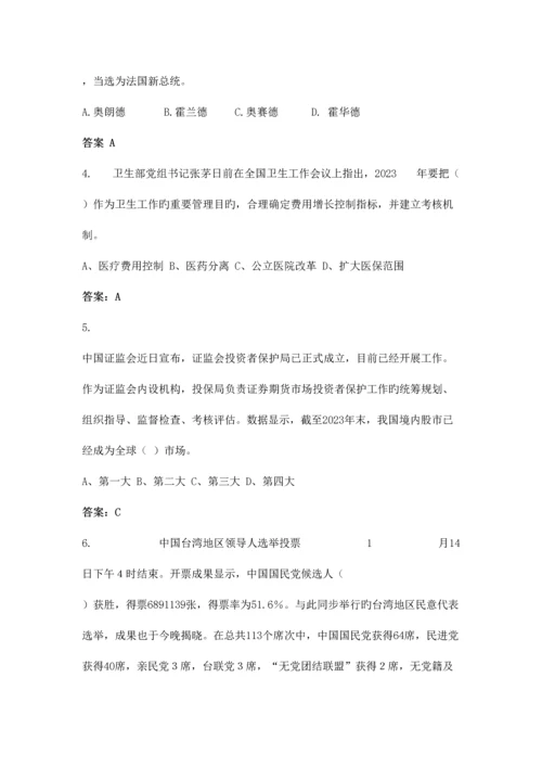 2023年第二学期形势政策课题库.docx