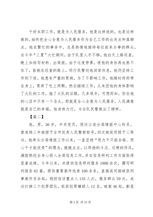 公安民警事迹材料八篇.docx