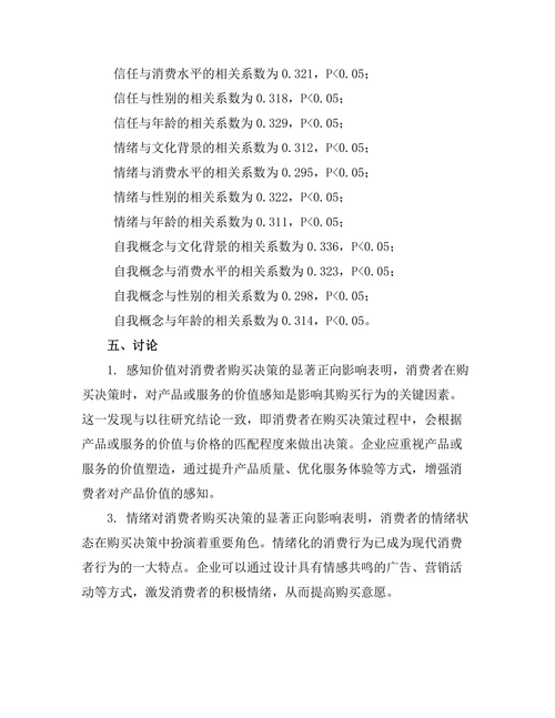 影响消费者购买决策的心理因素