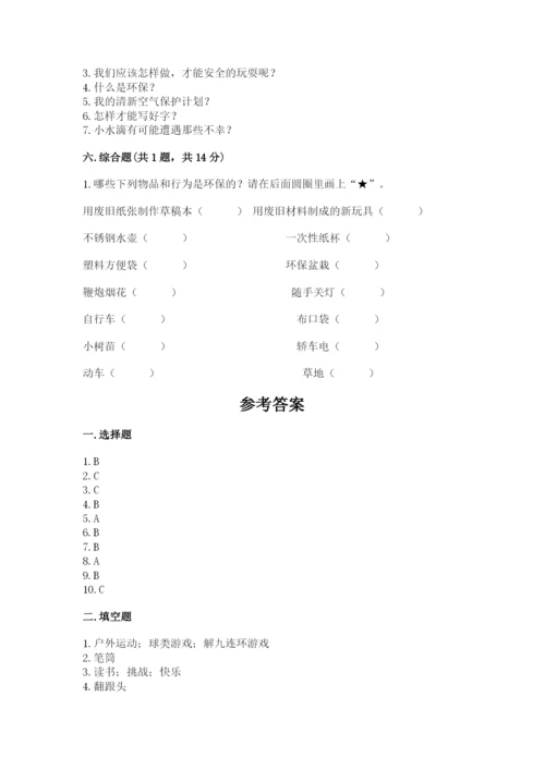 部编版二年级下册道德与法治期末测试卷有完整答案.docx
