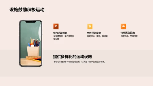 强化体育教育