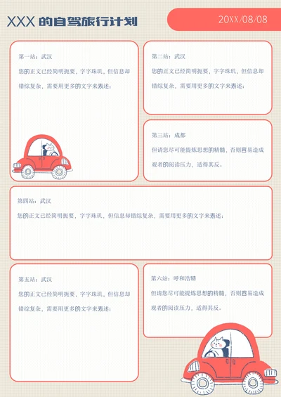 旅游计划攻略自驾游手账