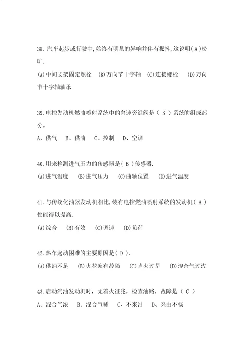 汽车维修高级技工试题系列之八