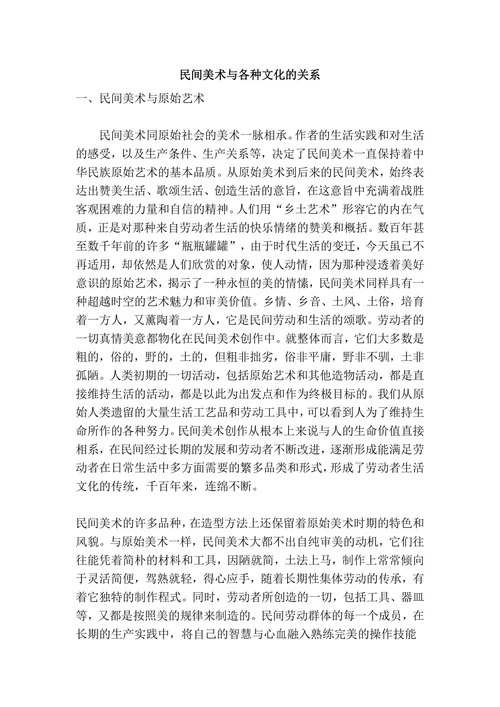 民间美术与各种文化的关系