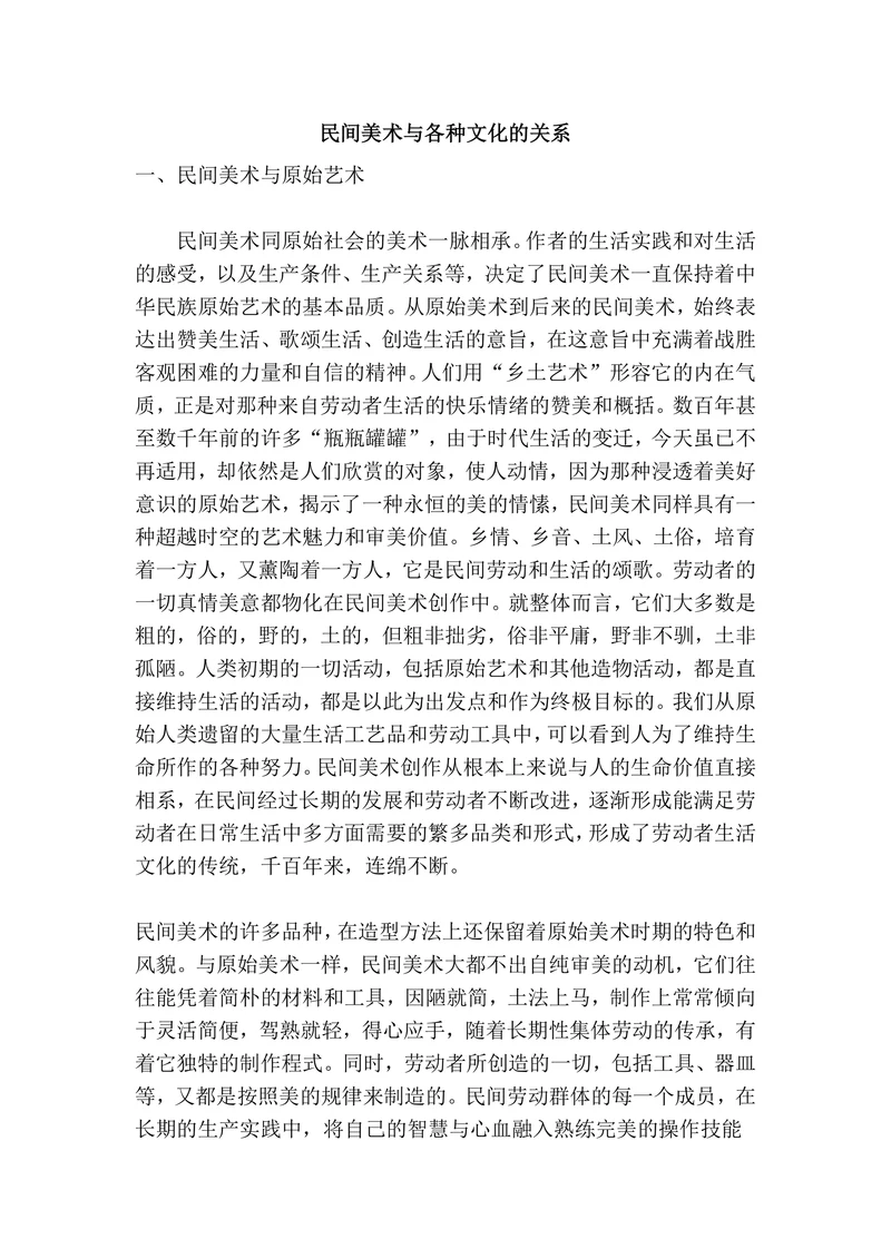 民间美术与各种文化的关系