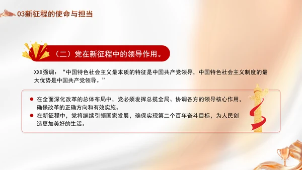 全体党员干部学习党的二十届三中全会精神专题党课PPT