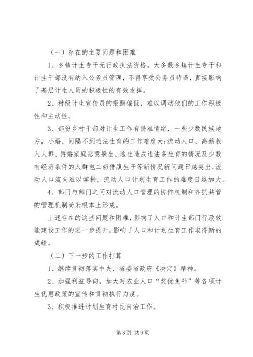 人口和计划生育局行政效能建设工作总结.docx