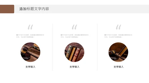 法律天平公平法学工作报告总结PPT