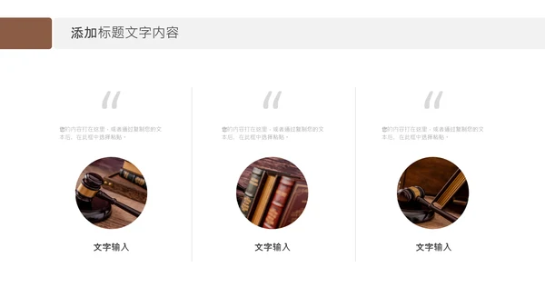 法律天平公平法学工作报告总结PPT